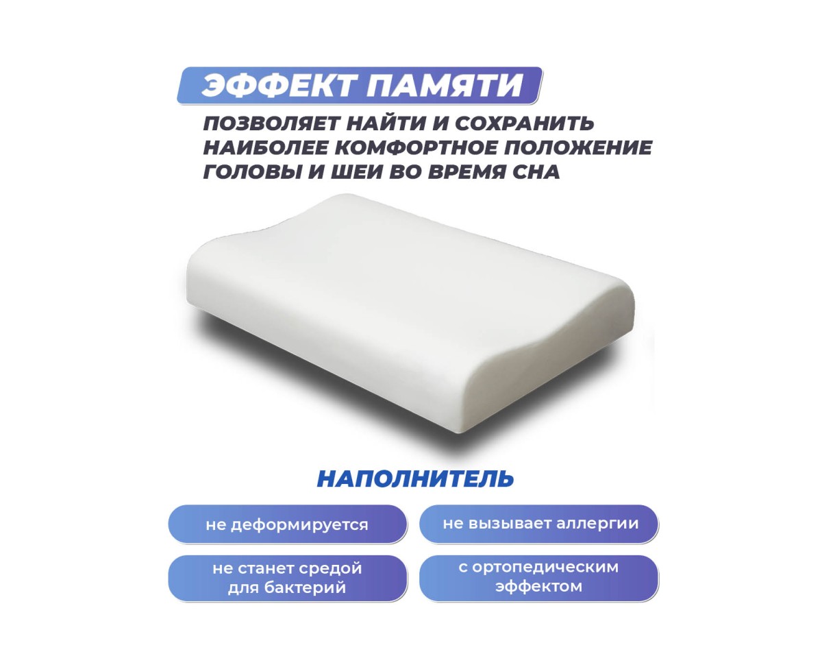 Анатомическая подушка Фабрика сна Memory-2 L
