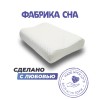 Анатомическая подушка Фабрика сна Memory-3 ergo