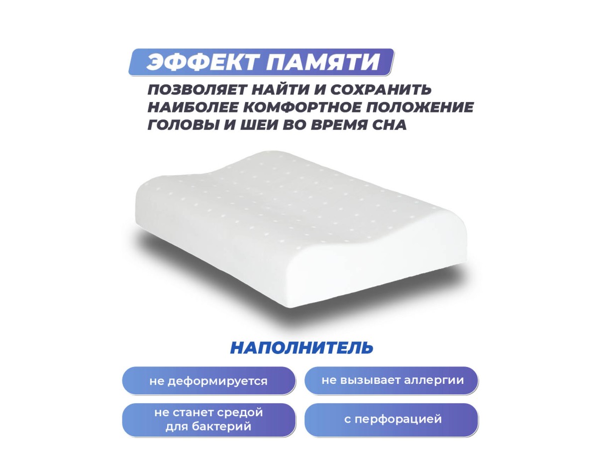 Анатомическая подушка Фабрика сна Memory-3 ergo