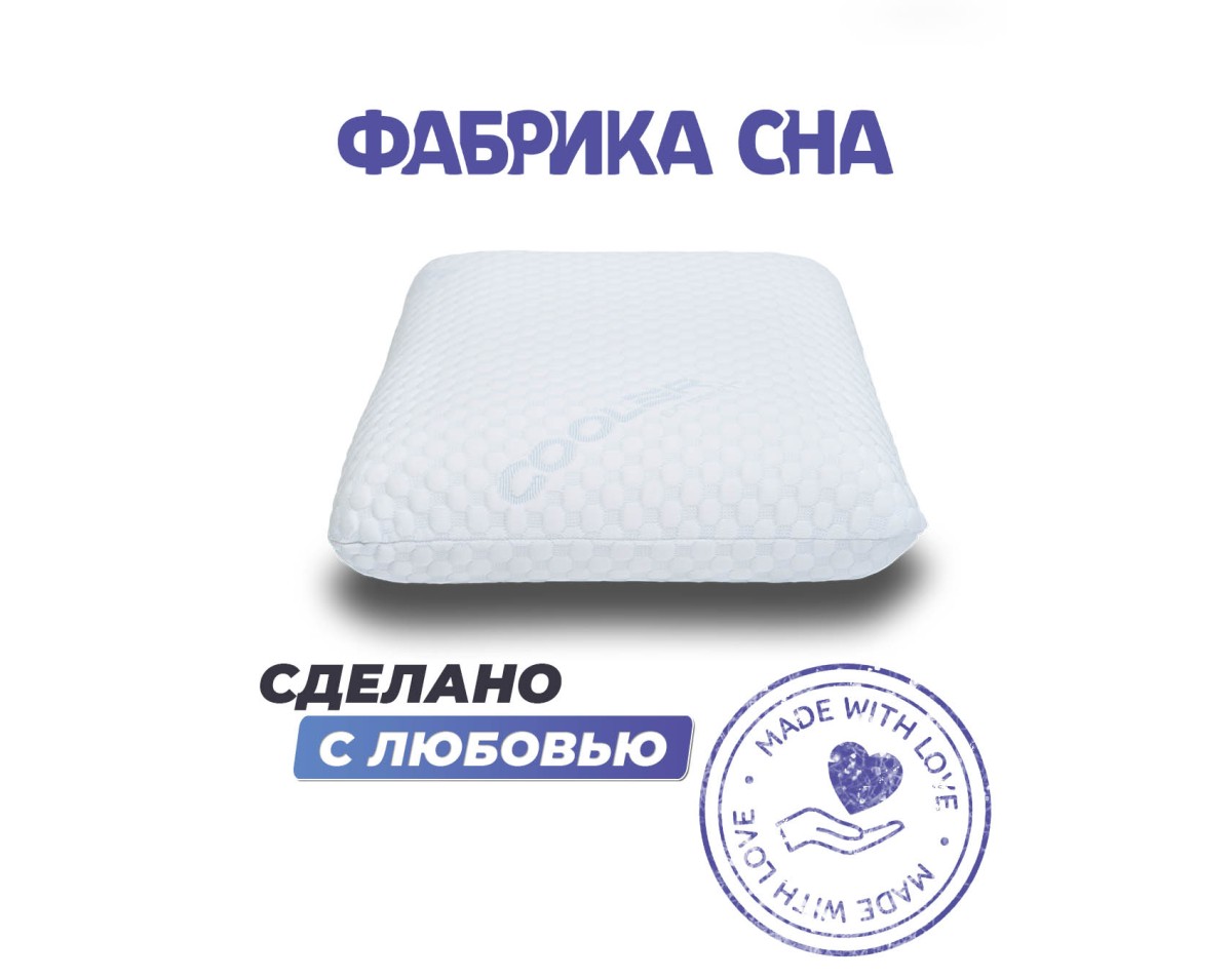 Анатомическая подушка Фабрика сна Memory-3