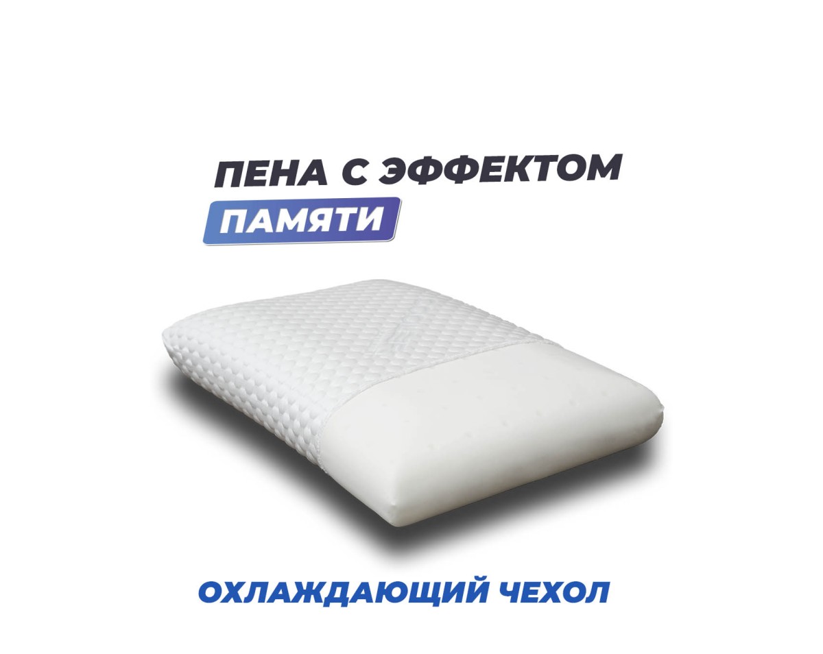 Анатомическая подушка Фабрика сна Memory-3