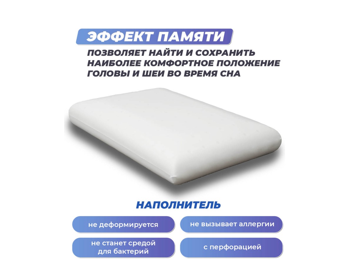 Анатомическая подушка Фабрика сна Memory-3