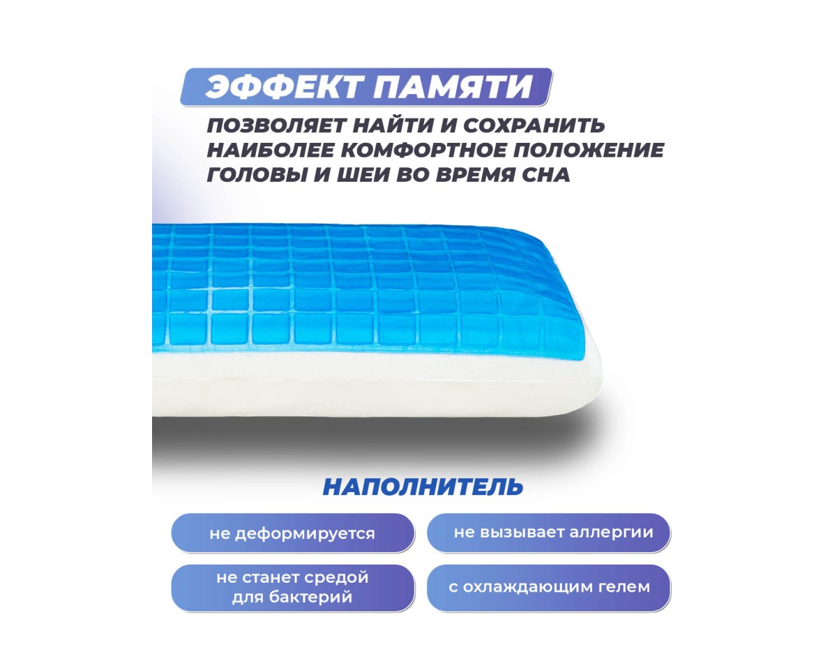 Анатомическая подушка Фабрика сна Memory-4 L gel