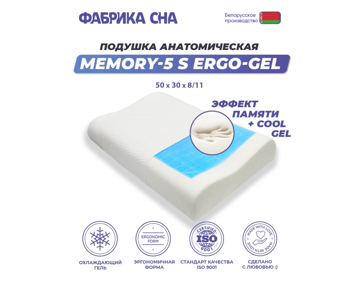 Анатомическая подушка Фабрика сна Memory-5 S ergo-gel