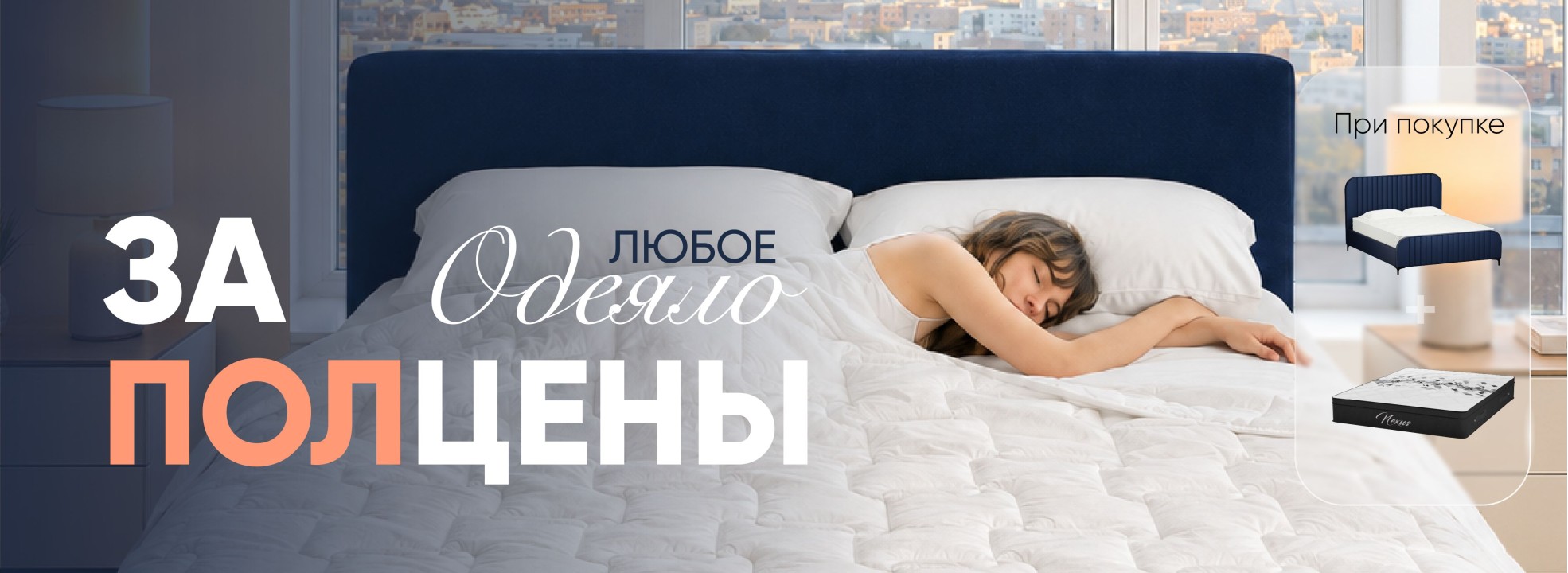 Баннер с предложением