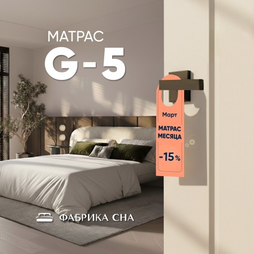 МАТРАС МЕСЯЦА в марте - GOLD G-5