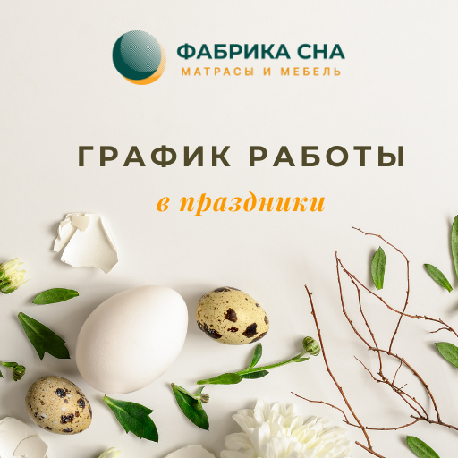 График работы в праздники