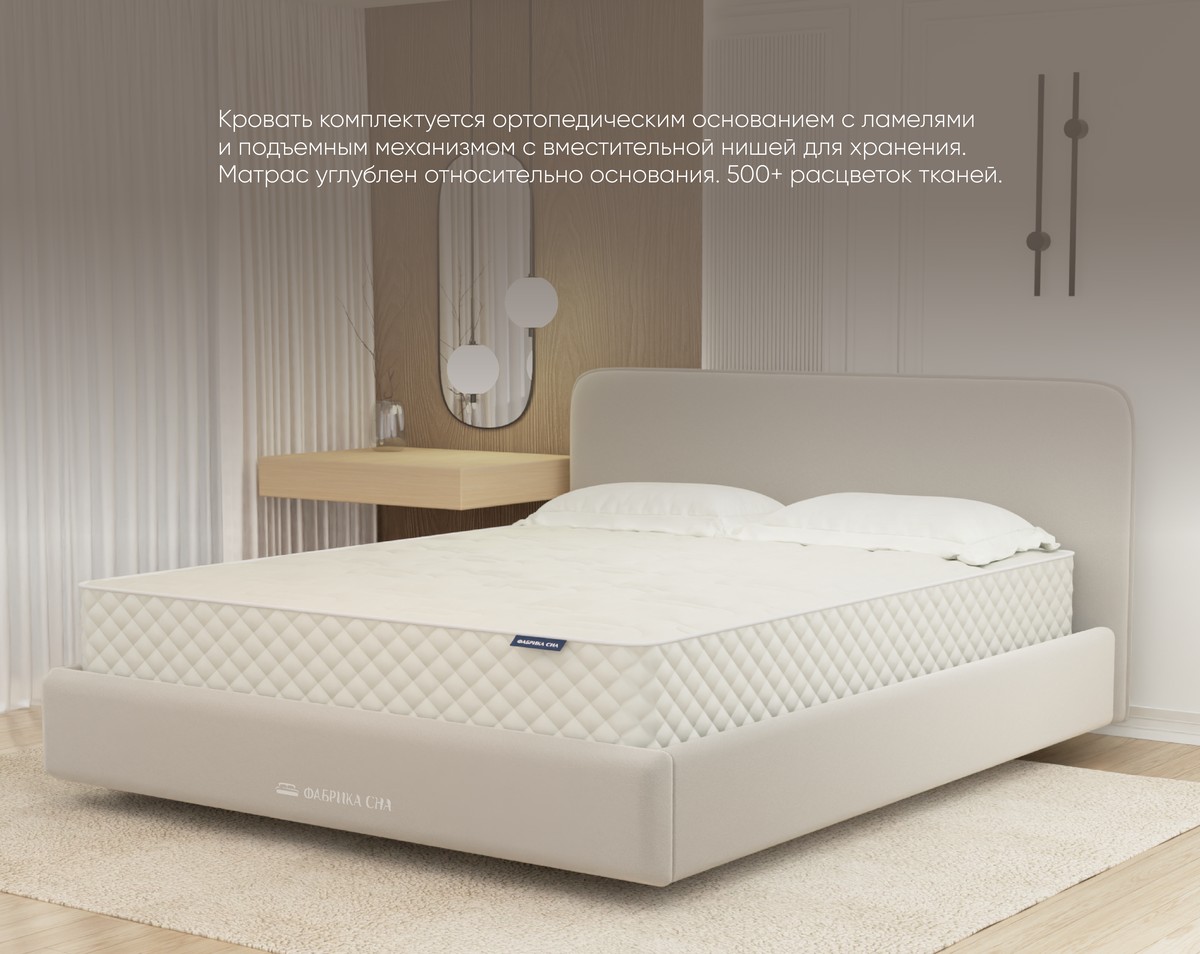 Кровать Фабрика сна Безе 160х200