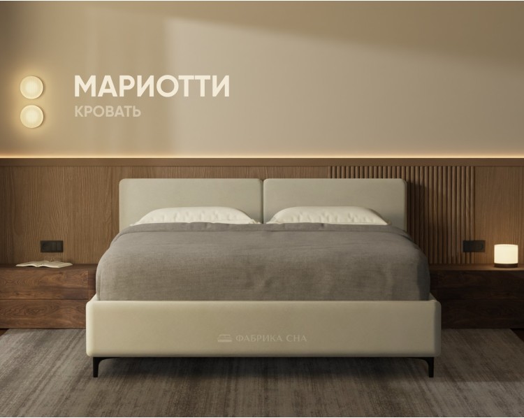 Кровать Мариотти