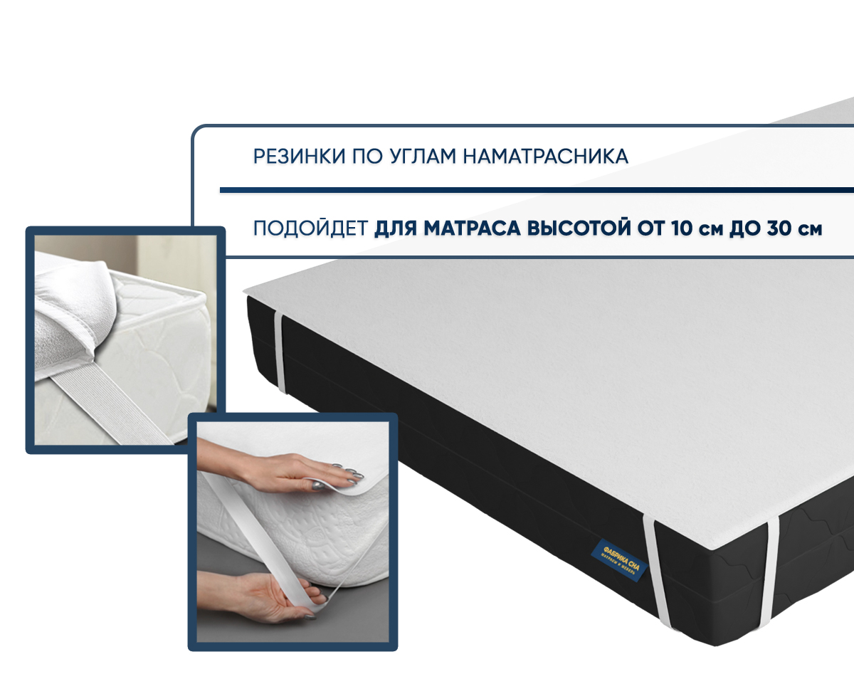 Наматрасник Фабрика сна Aqua standard 180х200