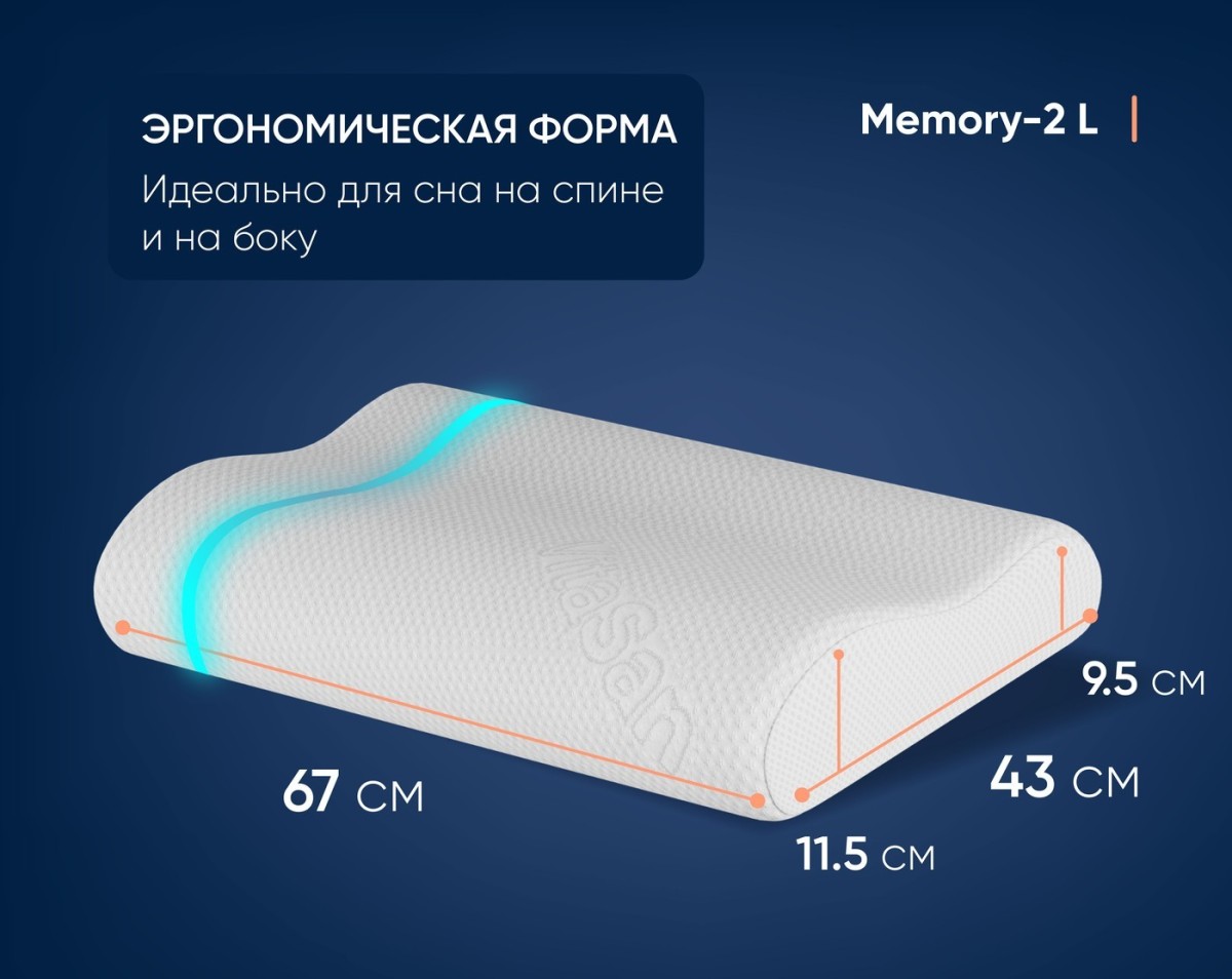 Анатомическая подушка Фабрика сна Memory-2 L