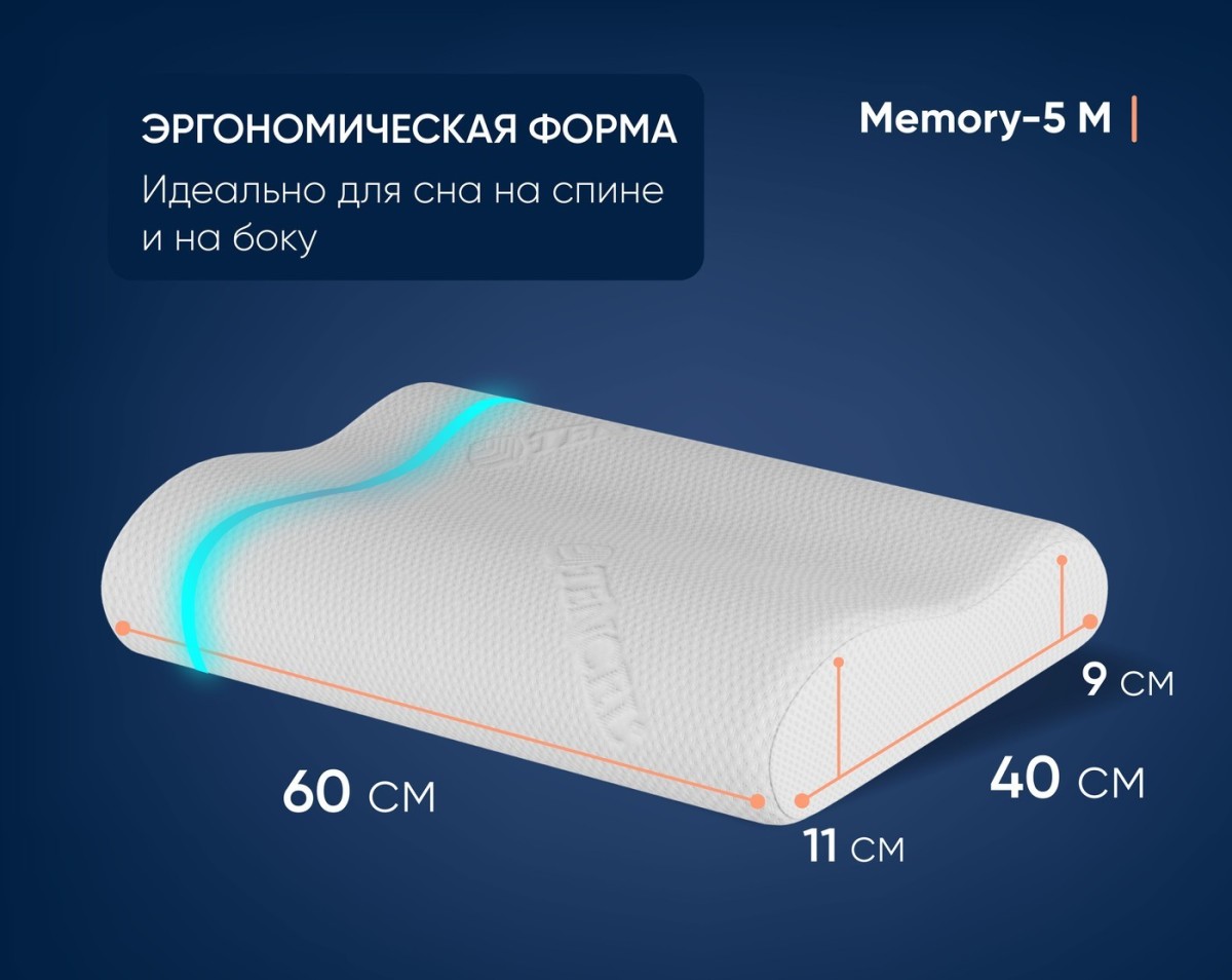 Анатомическая подушка Фабрика сна Memory-5 M ergo-gel
